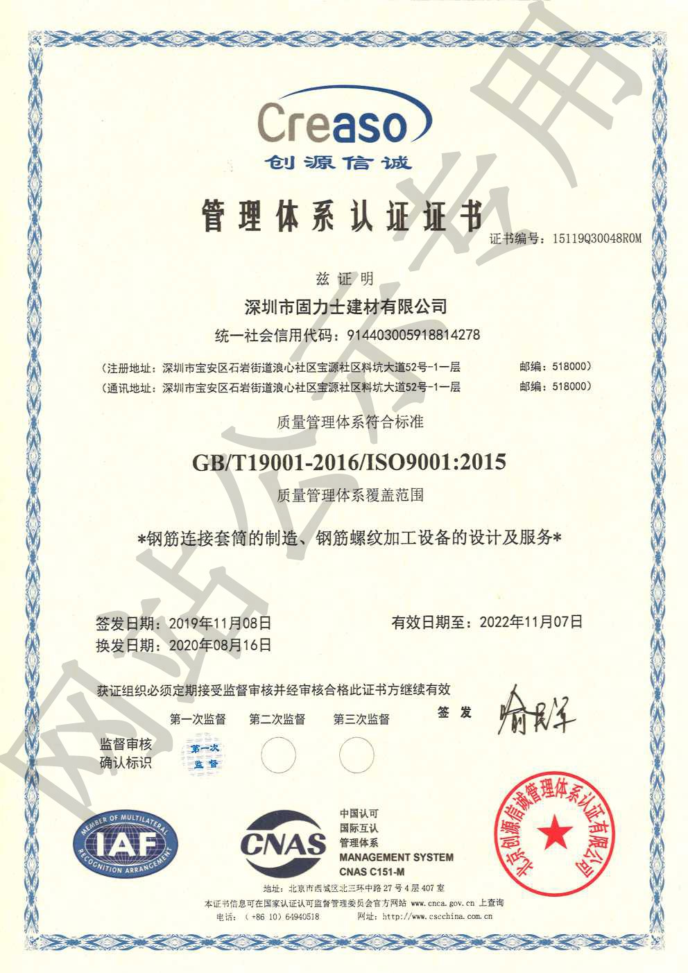 渝中ISO9001证书